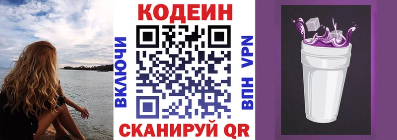 закладки  Лиски  Кодеиновый сироп Lean Purple Drank 